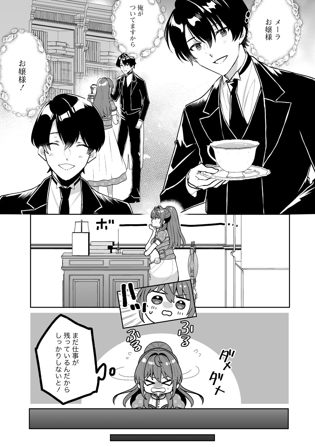 Gimai ni Konyakusha wo Ubawareta Node, Suki ni Ikou to Omoimasu. Chapter 9 9ページ