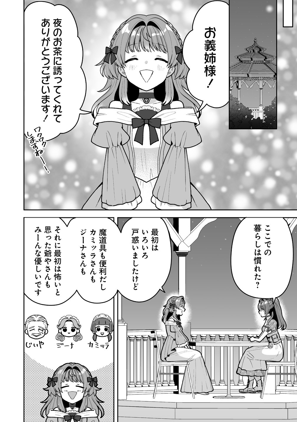 Gimai ni Konyakusha wo Ubawareta Node, Suki ni Ikou to Omoimasu. Chapter 9 10ページ