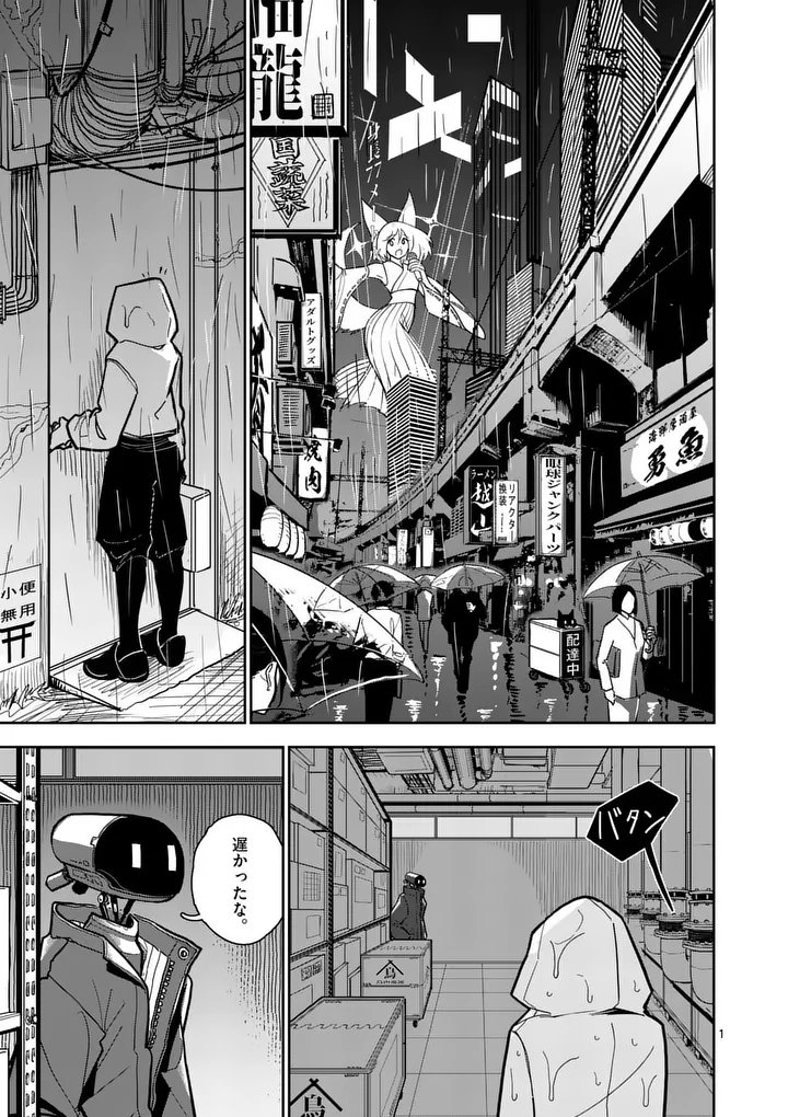 Sono Honoo no Na wa Seiheki Chapter 1 1ページ