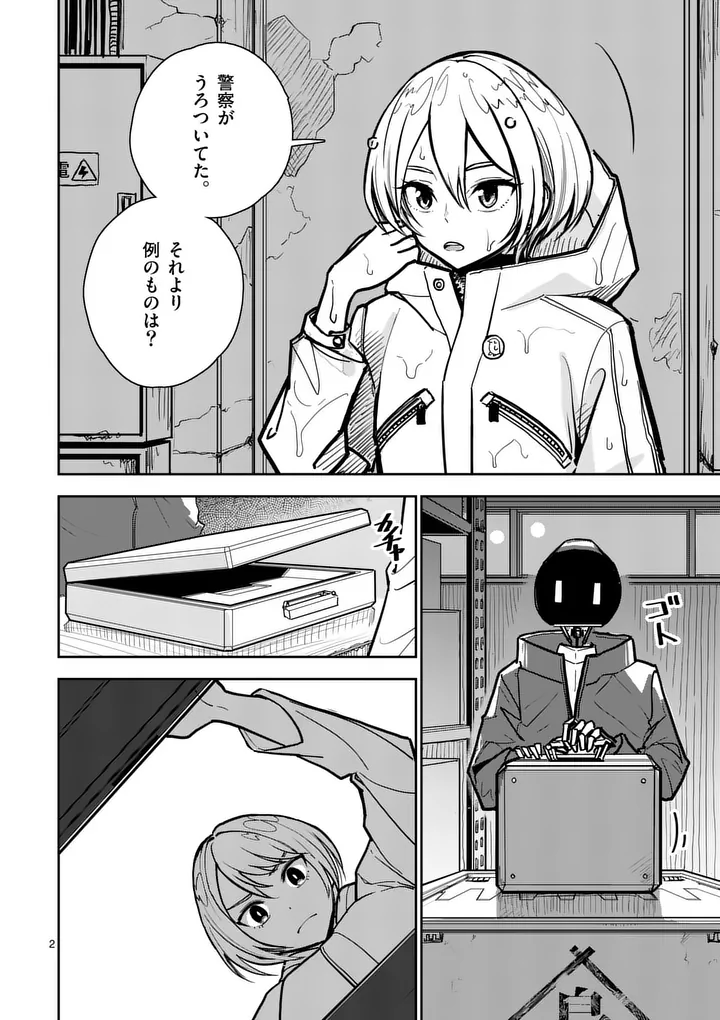 Sono Honoo no Na wa Seiheki Chapter 1 2ページ