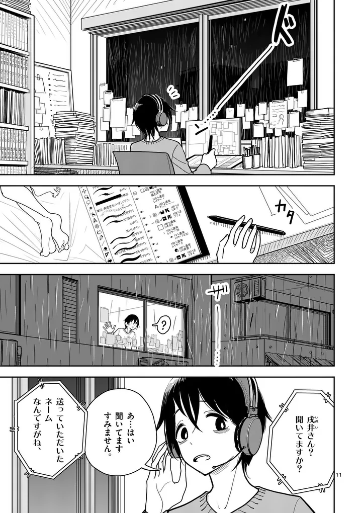 Sono Honoo no Na wa Seiheki Chapter 1 11ページ