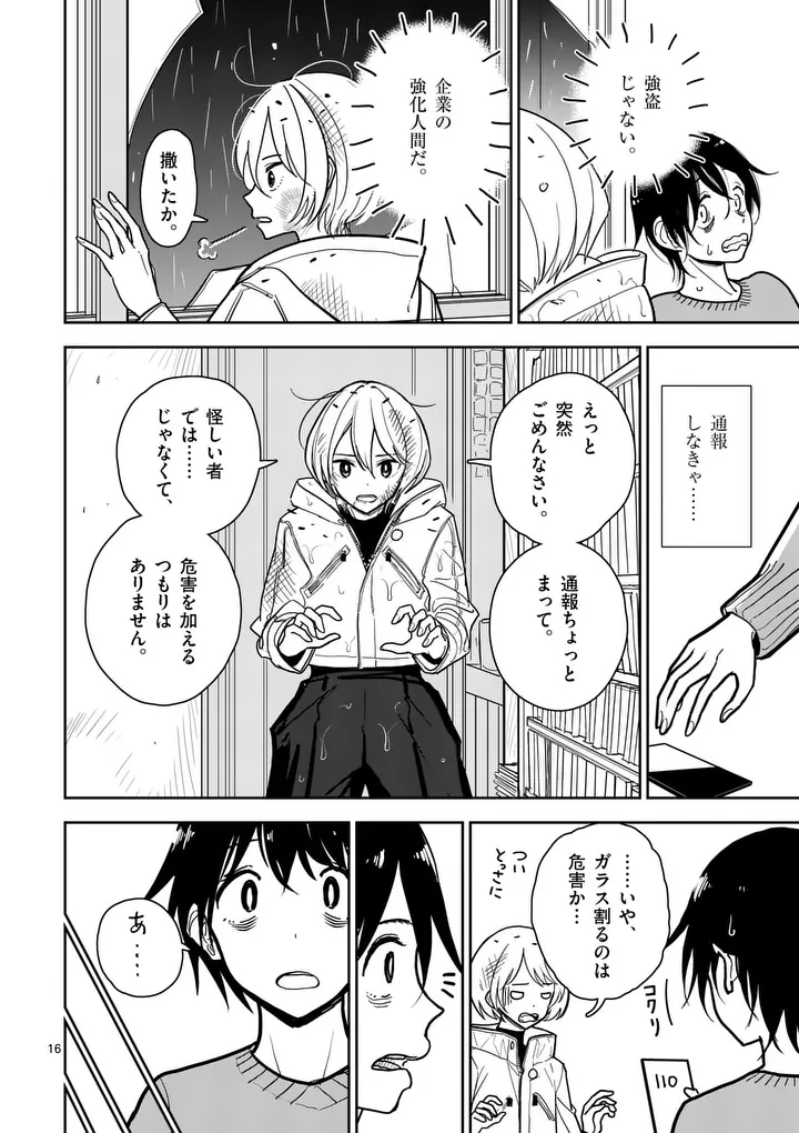 Sono Honoo no Na wa Seiheki Chapter 1 16ページ