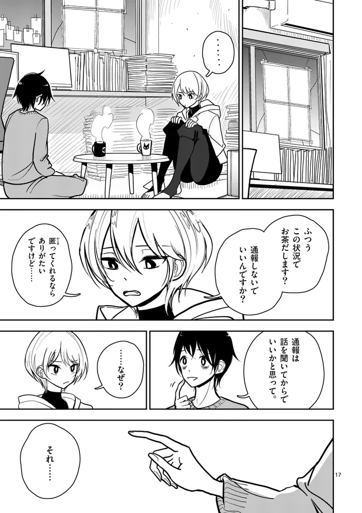 Sono Honoo no Na wa Seiheki Chapter 1 17ページ