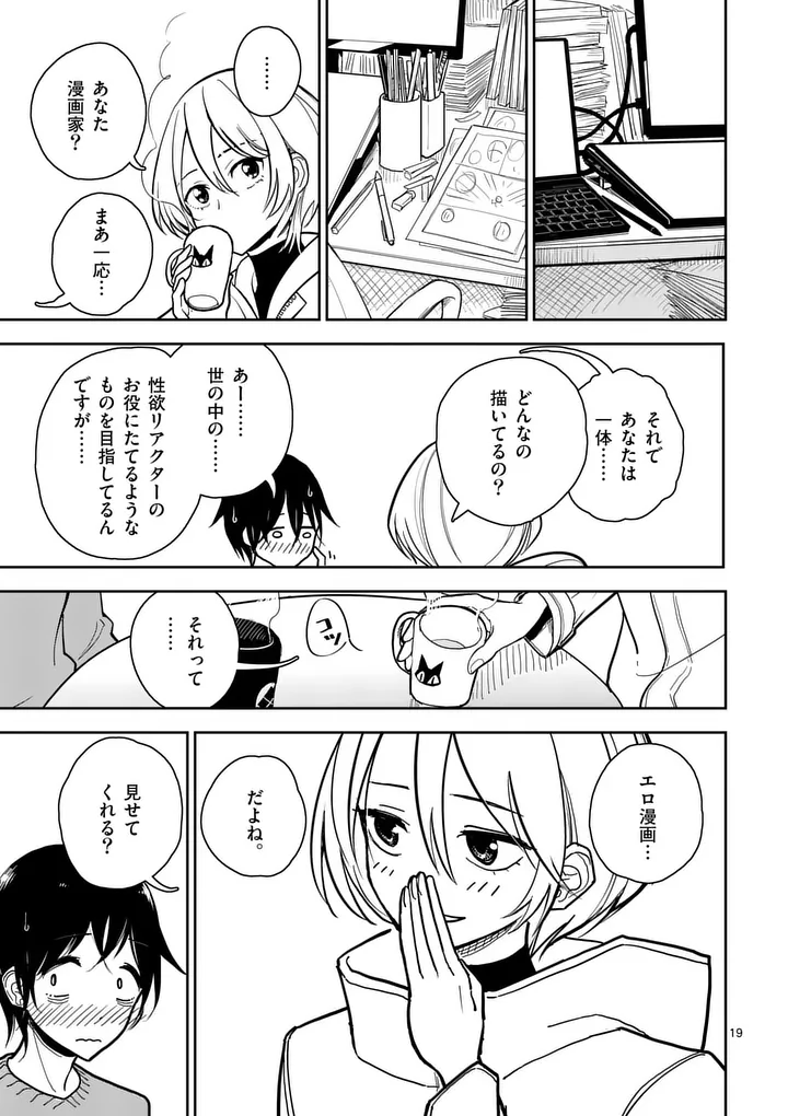 Sono Honoo no Na wa Seiheki Chapter 1 19ページ