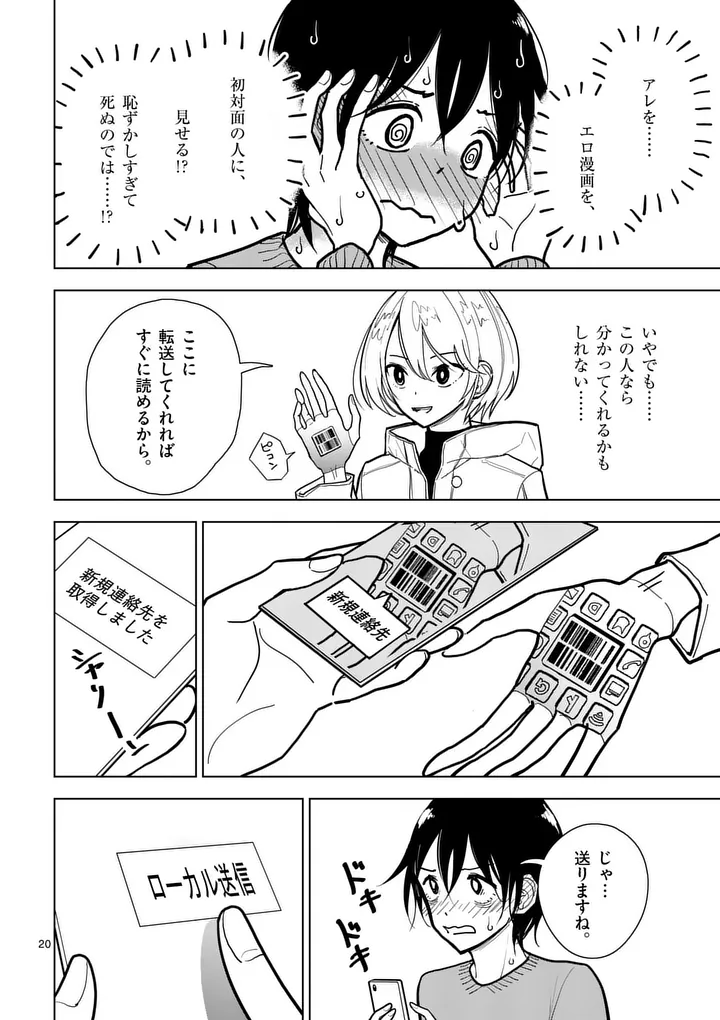 Sono Honoo no Na wa Seiheki Chapter 1 20ページ