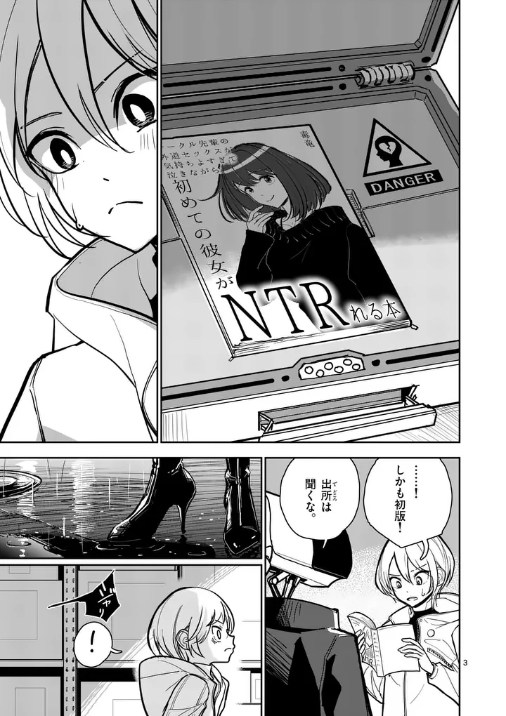 Sono Honoo no Na wa Seiheki Chapter 1 3ページ