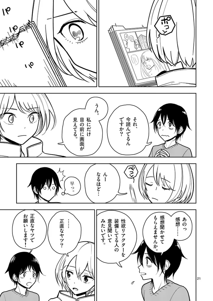 Sono Honoo no Na wa Seiheki Chapter 1 21ページ
