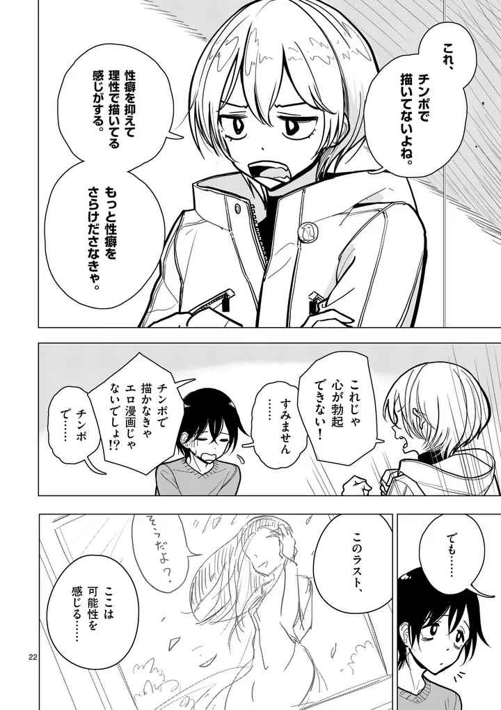 Sono Honoo no Na wa Seiheki Chapter 1 22ページ