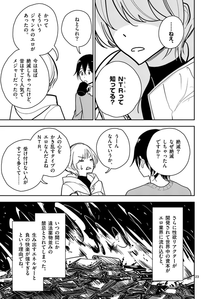 Sono Honoo no Na wa Seiheki Chapter 1 23ページ