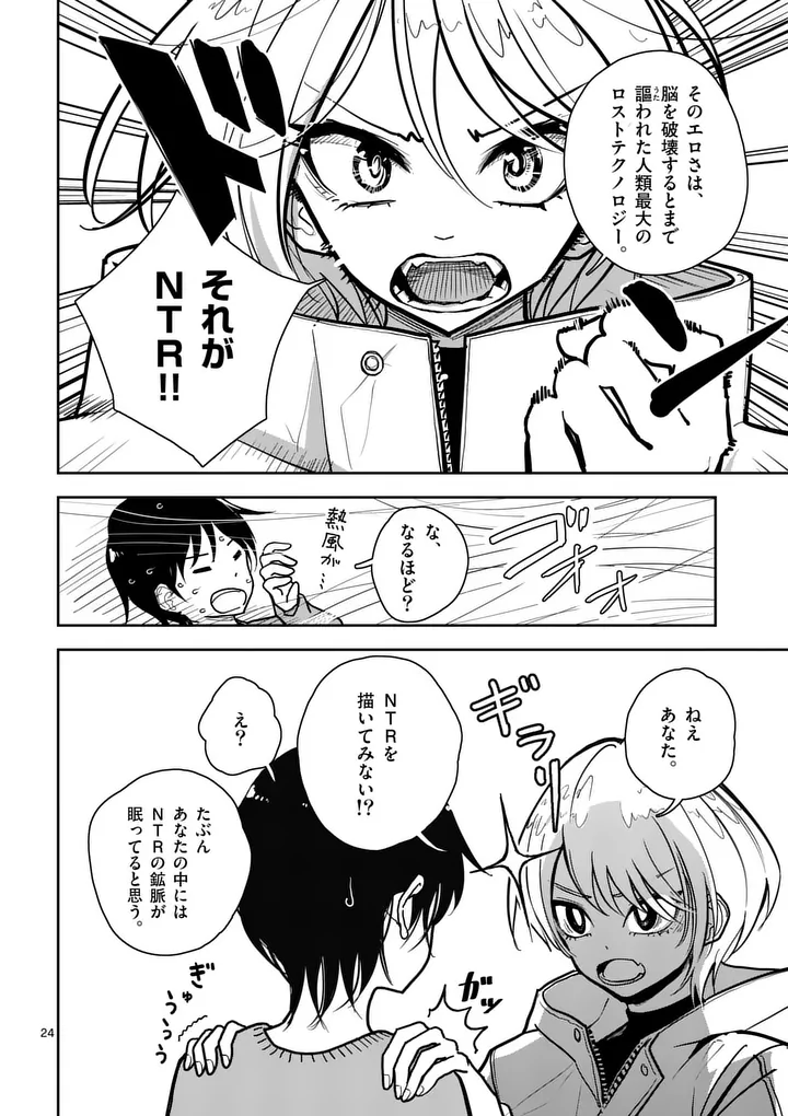 Sono Honoo no Na wa Seiheki Chapter 1 24ページ