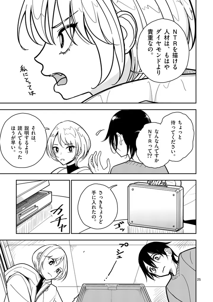 Sono Honoo no Na wa Seiheki Chapter 1 25ページ