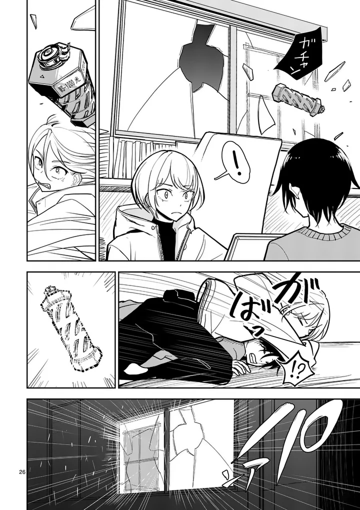 Sono Honoo no Na wa Seiheki Chapter 1 26ページ