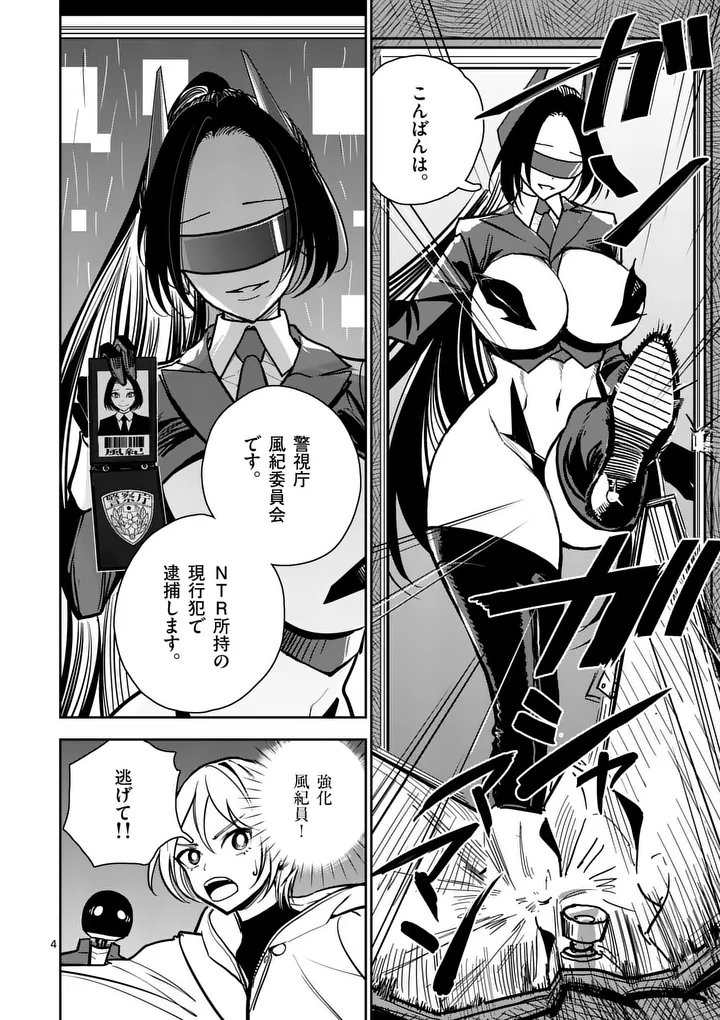 Sono Honoo no Na wa Seiheki Chapter 1 4ページ