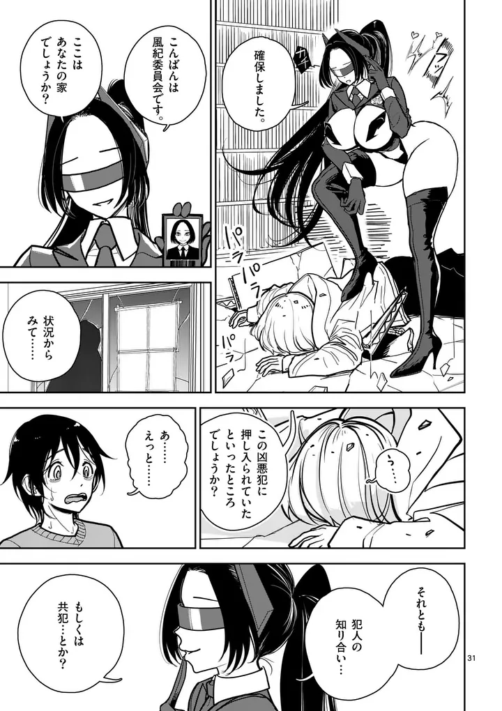 Sono Honoo no Na wa Seiheki Chapter 1 31ページ