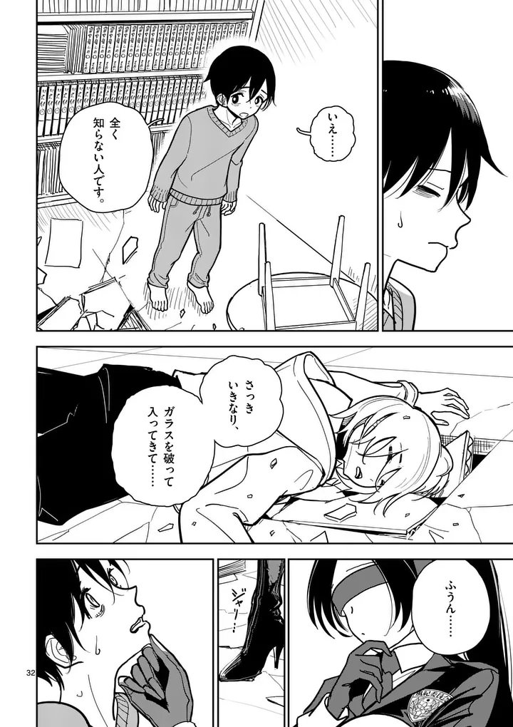 Sono Honoo no Na wa Seiheki Chapter 1 32ページ