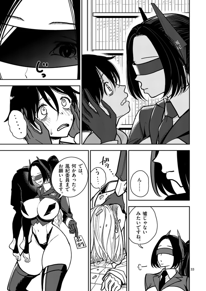Sono Honoo no Na wa Seiheki Chapter 1 33ページ