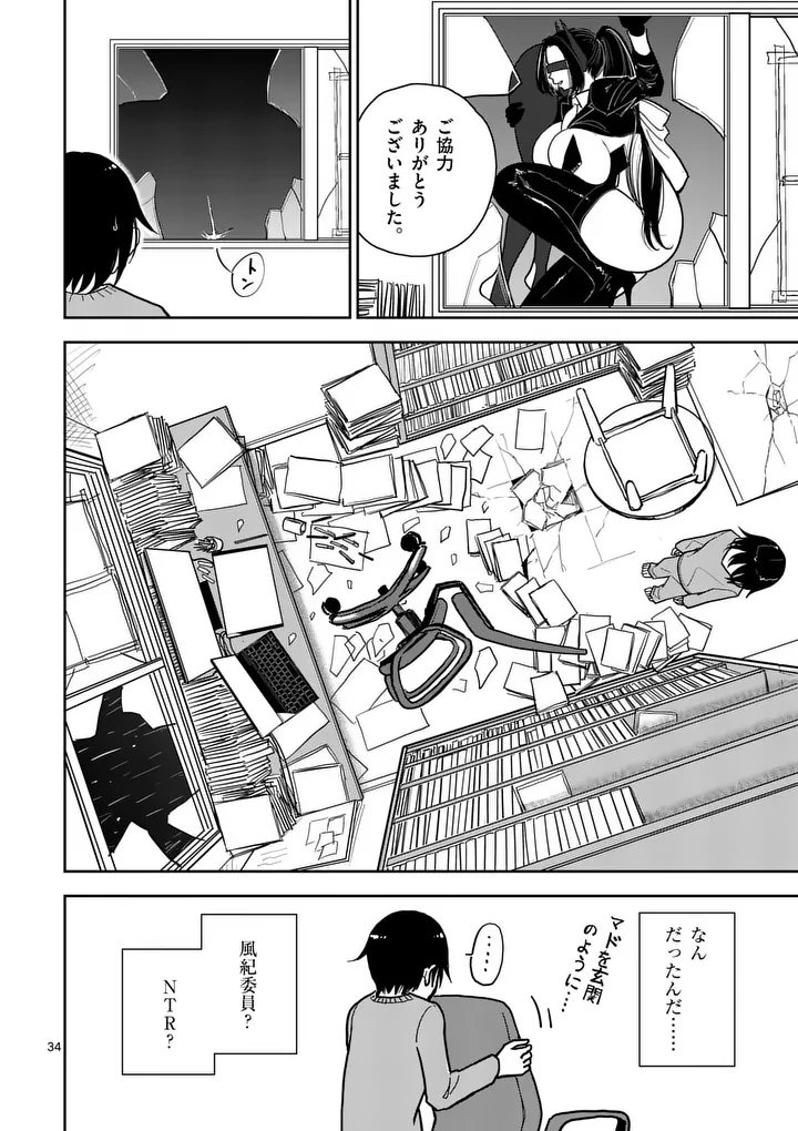 Sono Honoo no Na wa Seiheki Chapter 1 34ページ