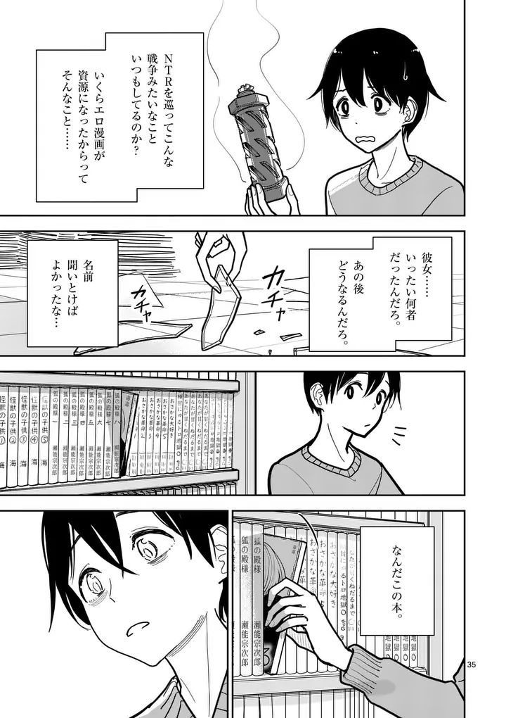 Sono Honoo no Na wa Seiheki Chapter 1 35ページ