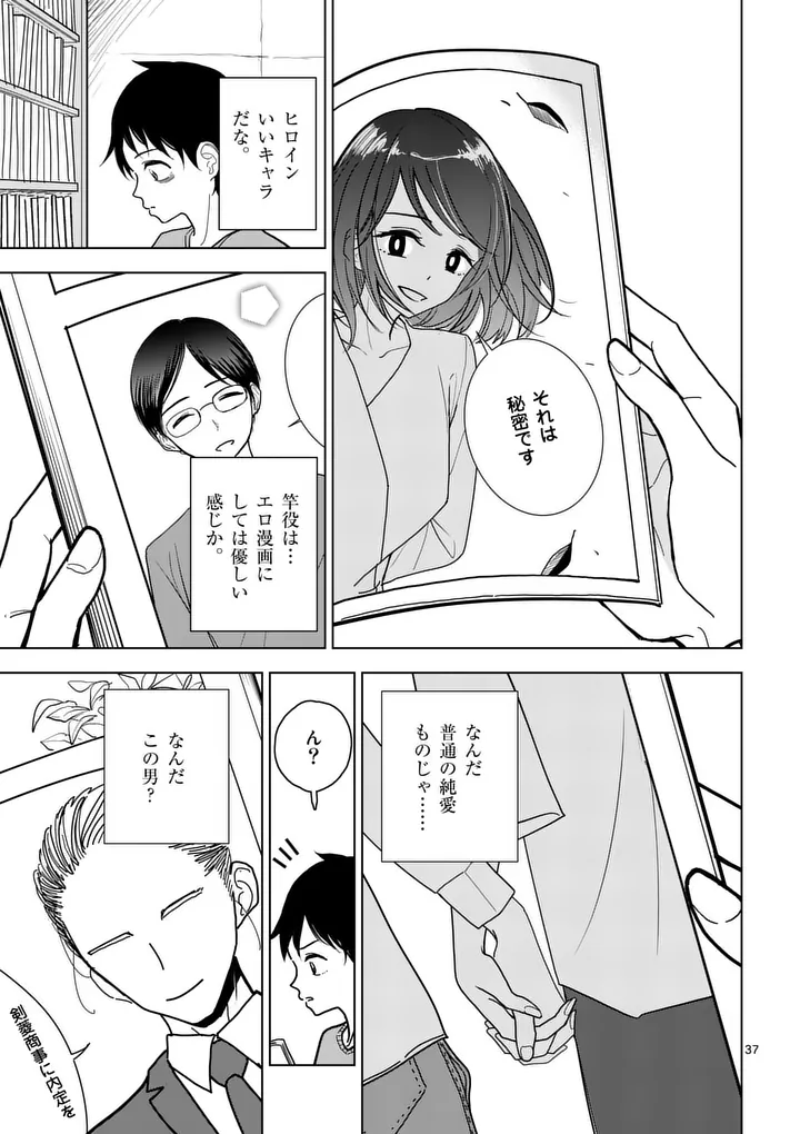 Sono Honoo no Na wa Seiheki Chapter 1 37ページ