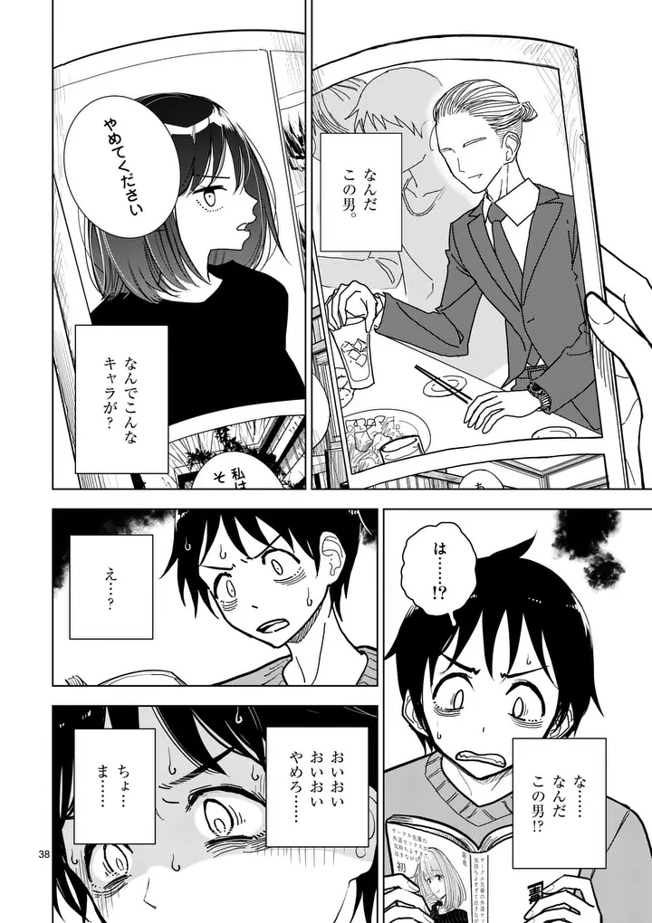 Sono Honoo no Na wa Seiheki Chapter 1 38ページ