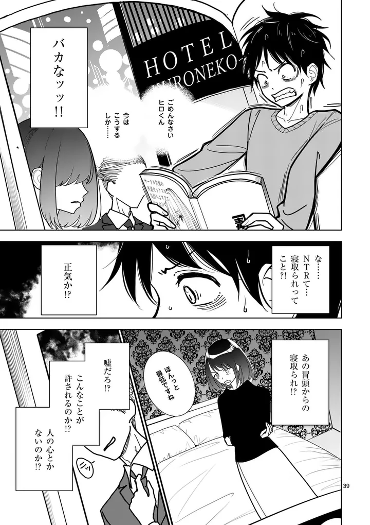 Sono Honoo no Na wa Seiheki Chapter 1 39ページ