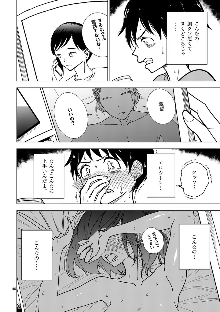 Sono Honoo no Na wa Seiheki Chapter 1 40ページ