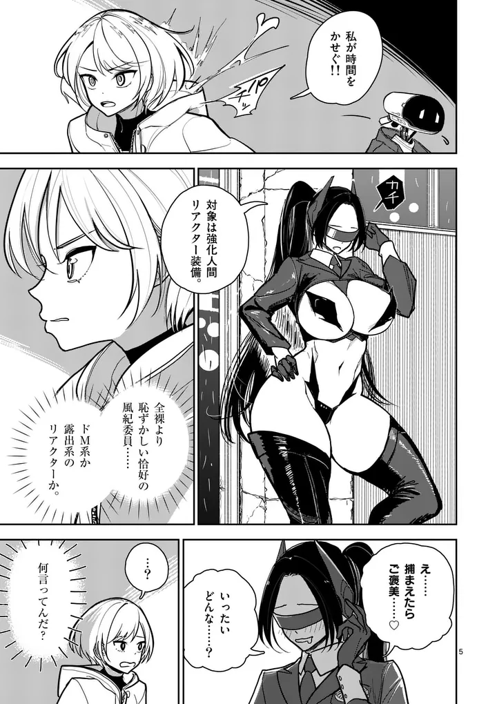 Sono Honoo no Na wa Seiheki Chapter 1 5ページ