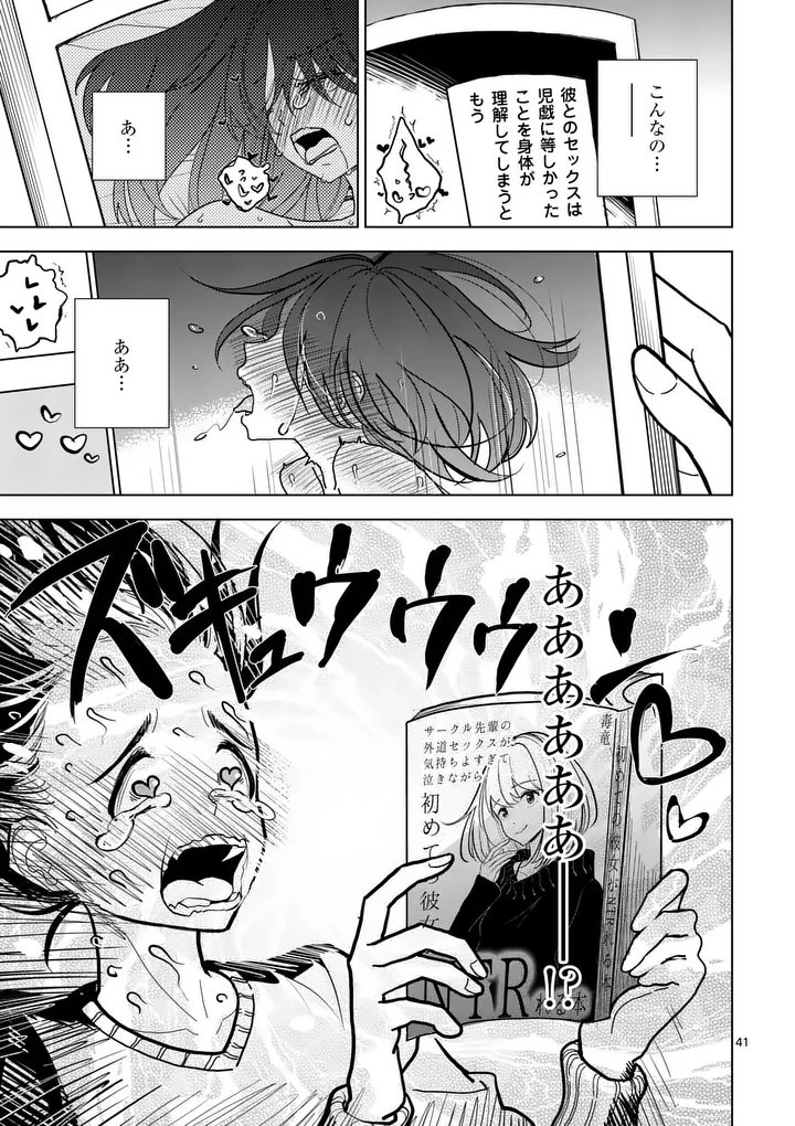 Sono Honoo no Na wa Seiheki Chapter 1 41ページ