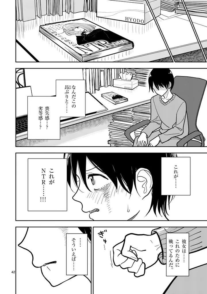 Sono Honoo no Na wa Seiheki Chapter 1 42ページ