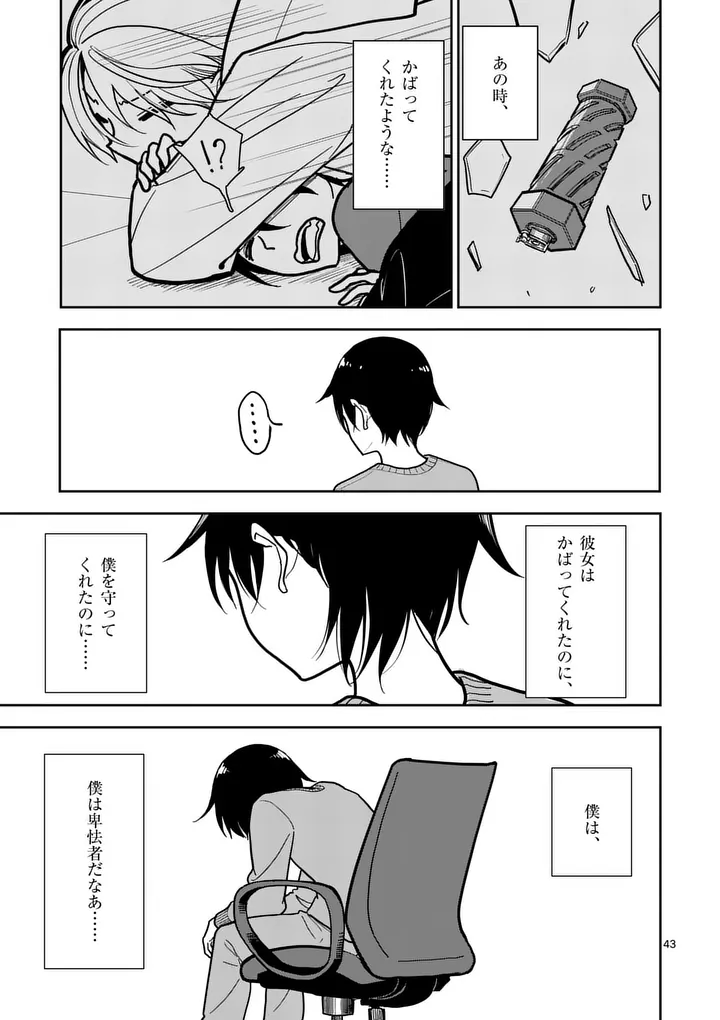 Sono Honoo no Na wa Seiheki Chapter 1 43ページ