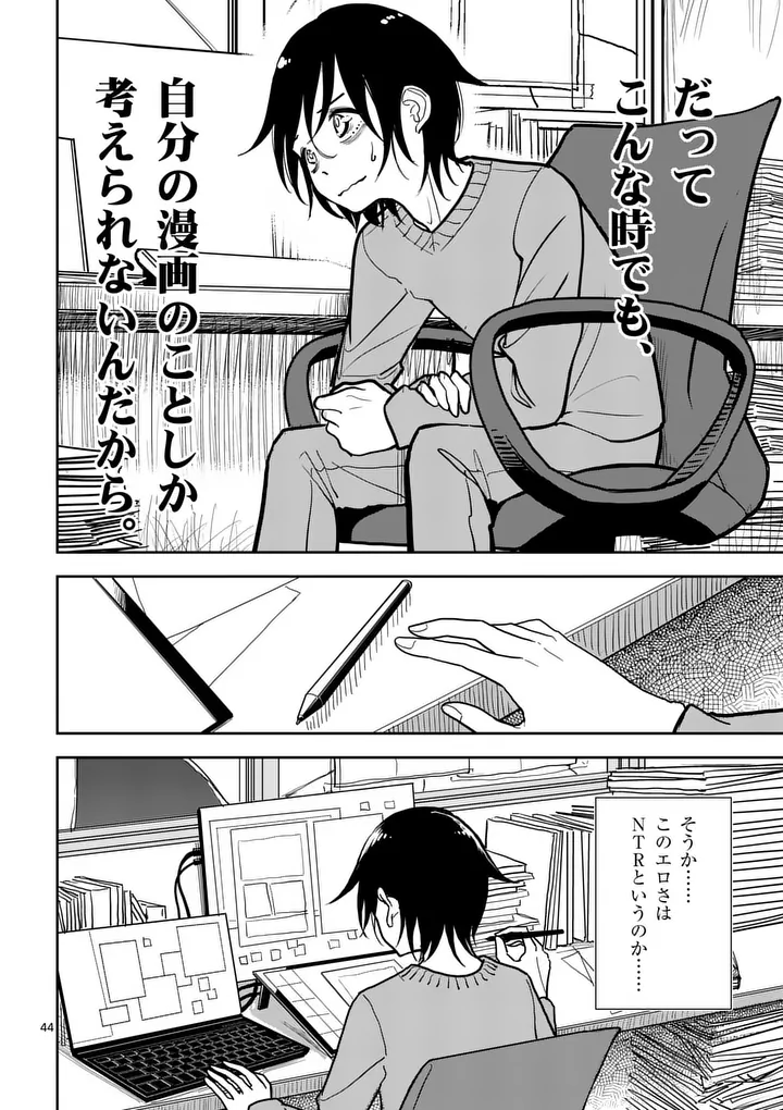 Sono Honoo no Na wa Seiheki Chapter 1 44ページ