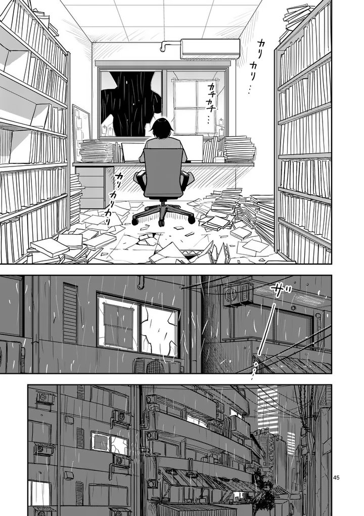 Sono Honoo no Na wa Seiheki Chapter 1 45ページ