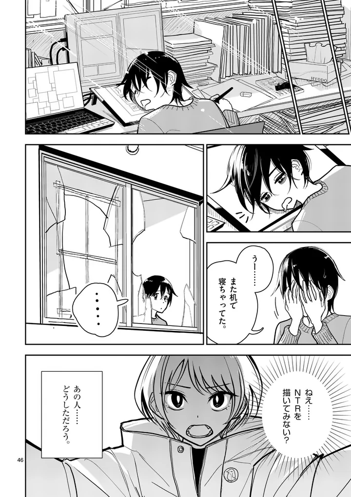 Sono Honoo no Na wa Seiheki Chapter 1 46ページ