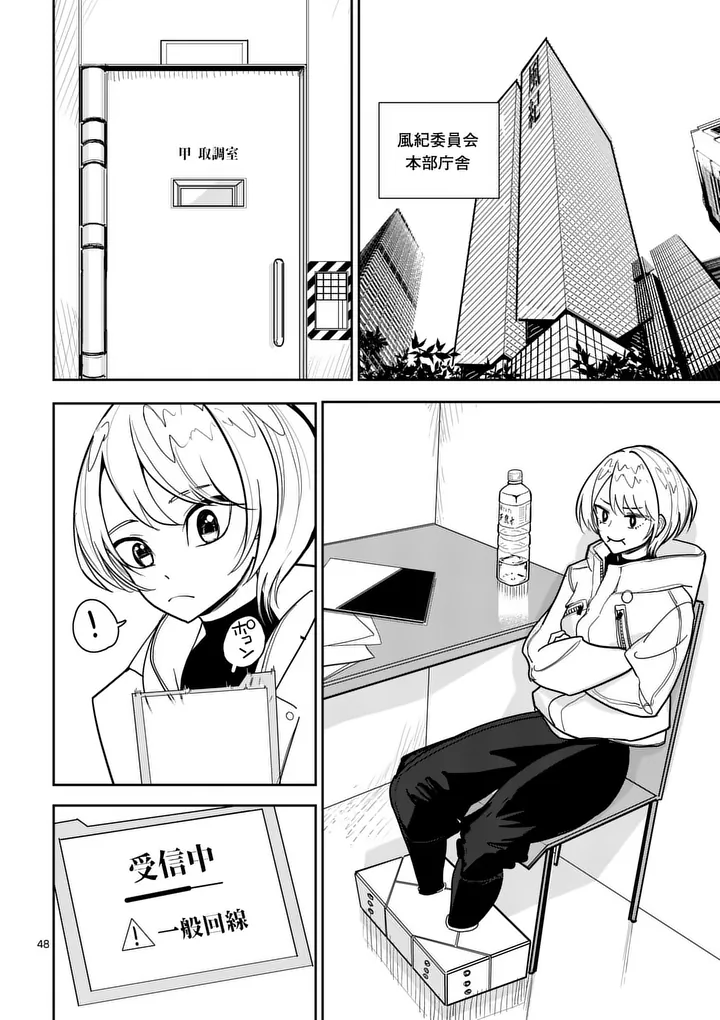 Sono Honoo no Na wa Seiheki Chapter 1 48ページ