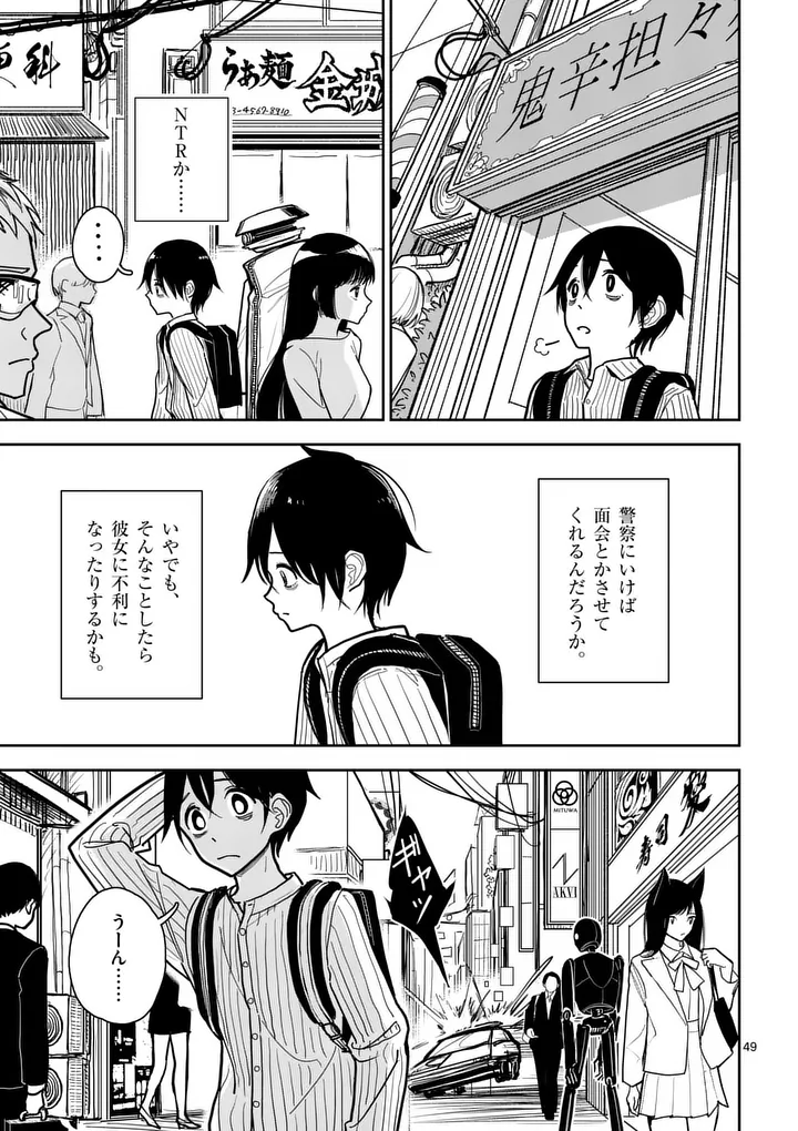 Sono Honoo no Na wa Seiheki Chapter 1 49ページ
