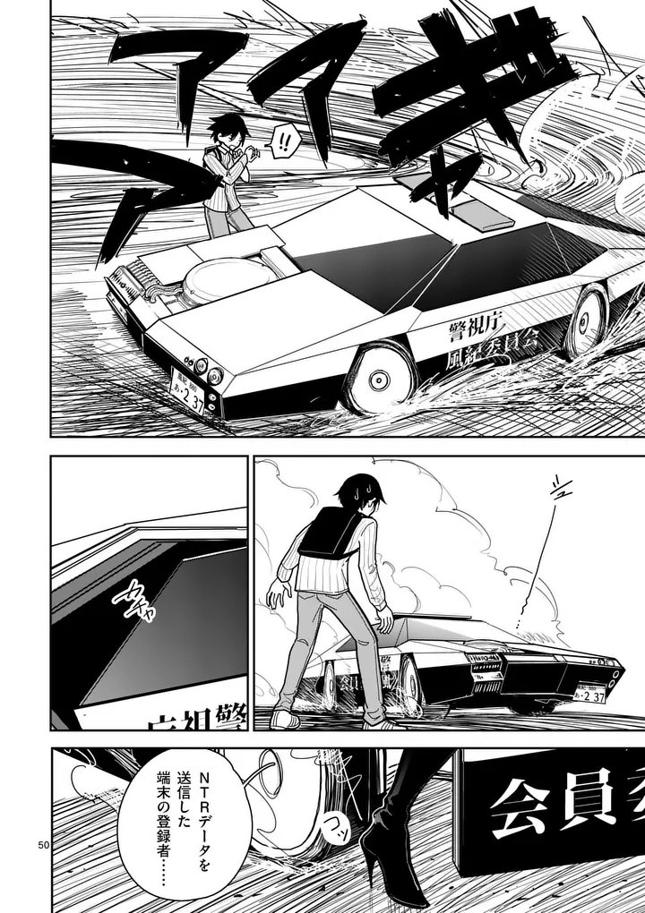 Sono Honoo no Na wa Seiheki Chapter 1 50ページ