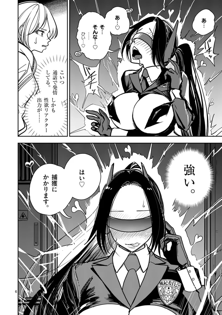 Sono Honoo no Na wa Seiheki Chapter 1 6ページ
