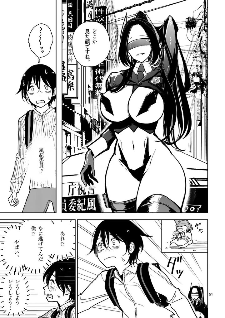 Sono Honoo no Na wa Seiheki Chapter 1 51ページ