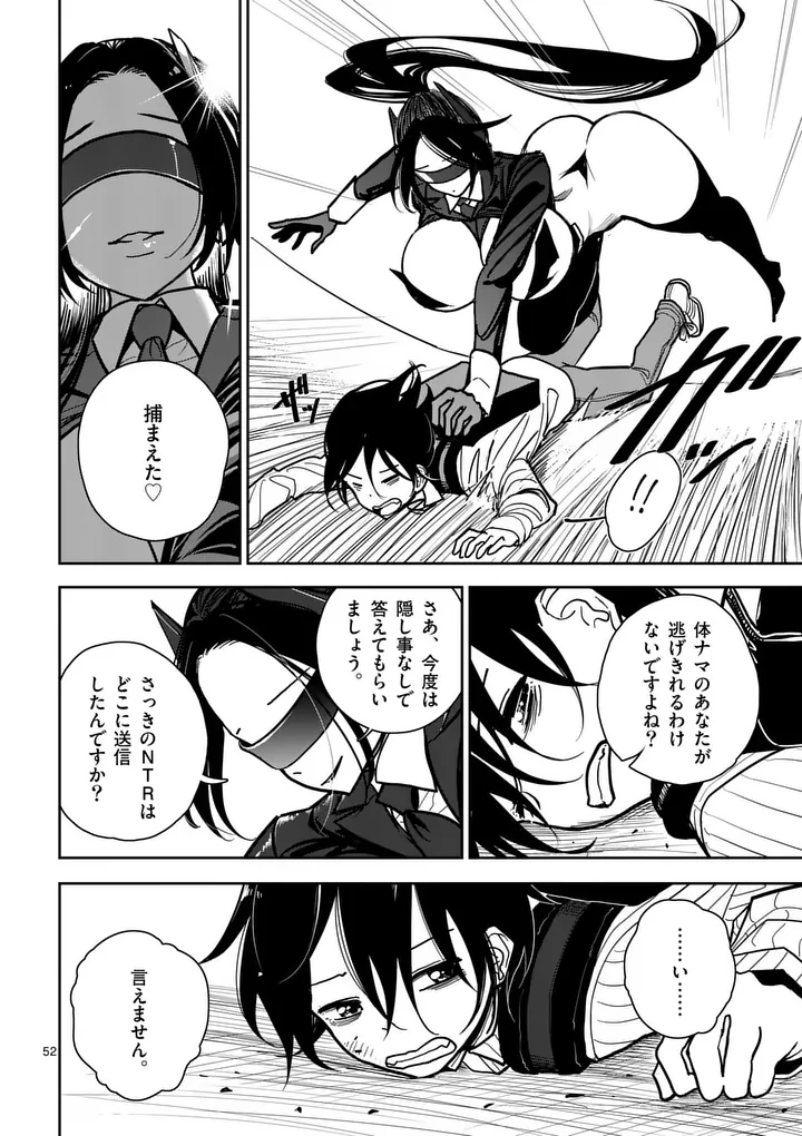 Sono Honoo no Na wa Seiheki Chapter 1 52ページ