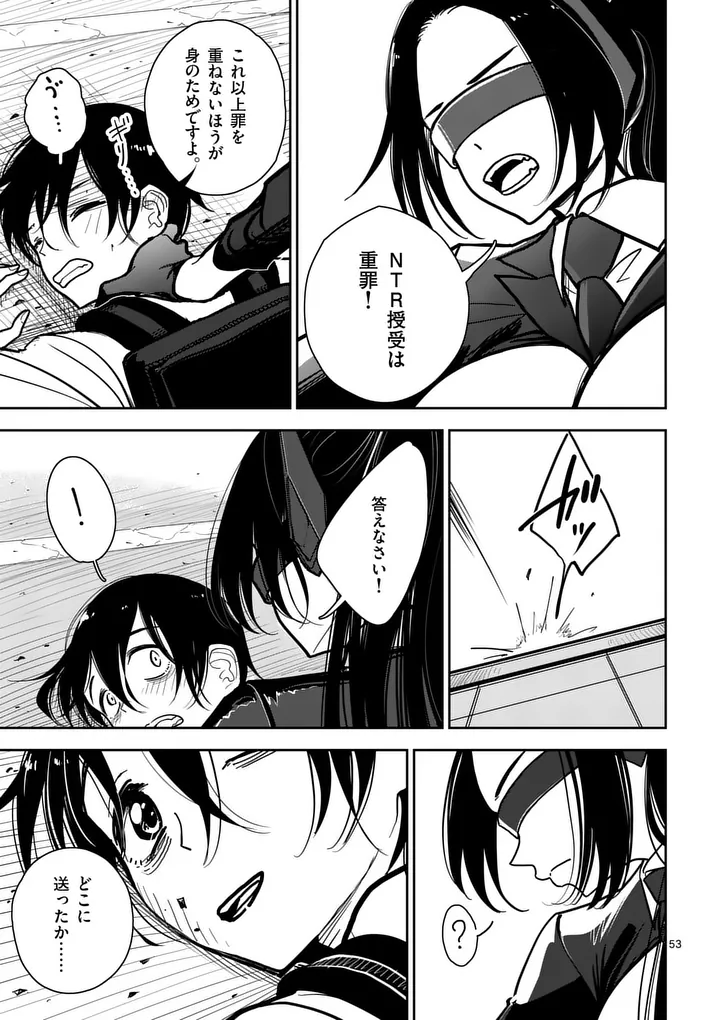 Sono Honoo no Na wa Seiheki Chapter 1 53ページ