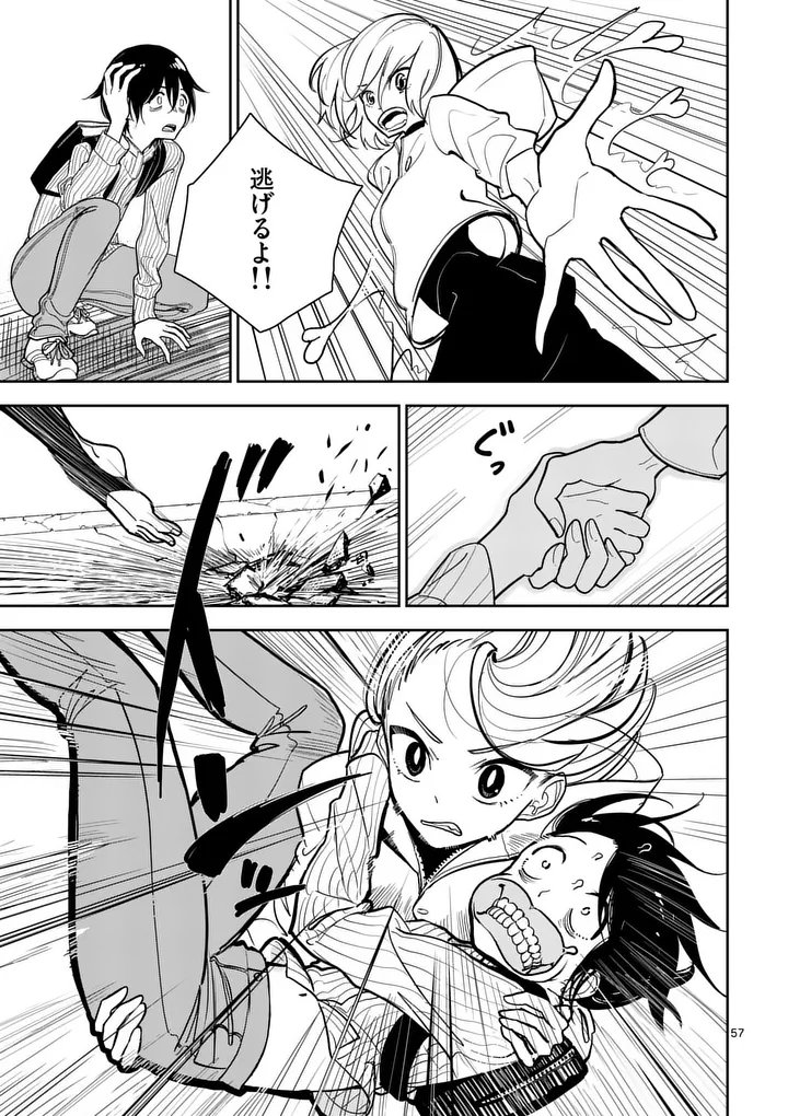 Sono Honoo no Na wa Seiheki Chapter 1 57ページ