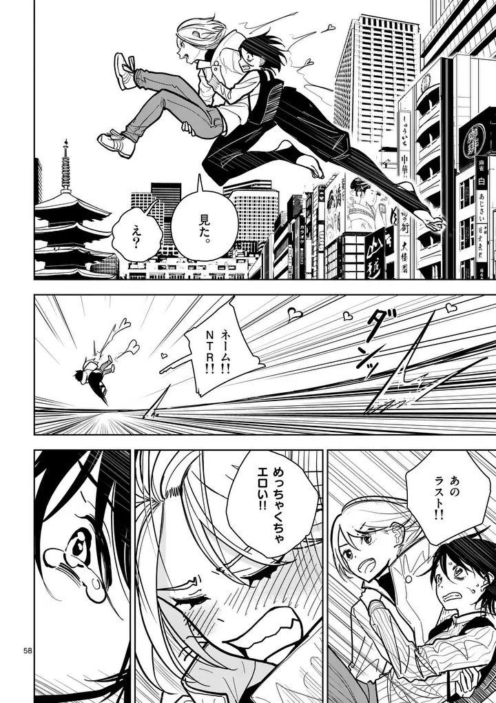 Sono Honoo no Na wa Seiheki Chapter 1 58ページ