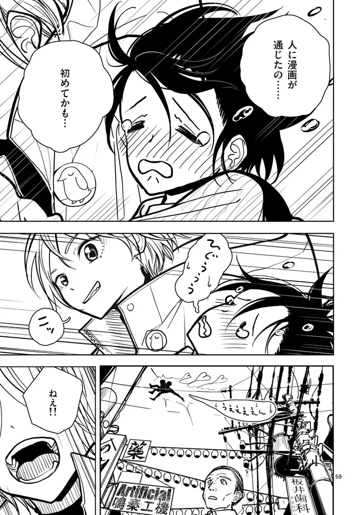 Sono Honoo no Na wa Seiheki Chapter 1 59ページ