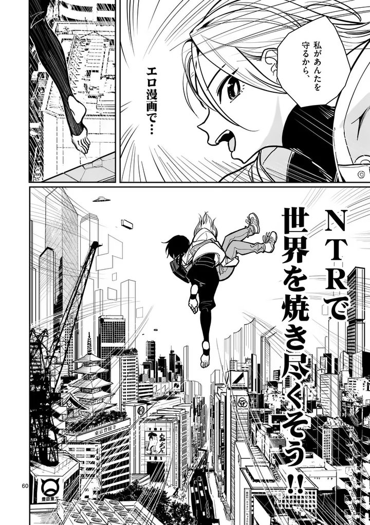 Sono Honoo no Na wa Seiheki Chapter 1 60ページ