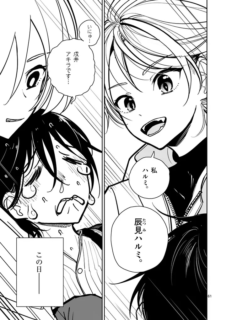 Sono Honoo no Na wa Seiheki Chapter 1 61ページ