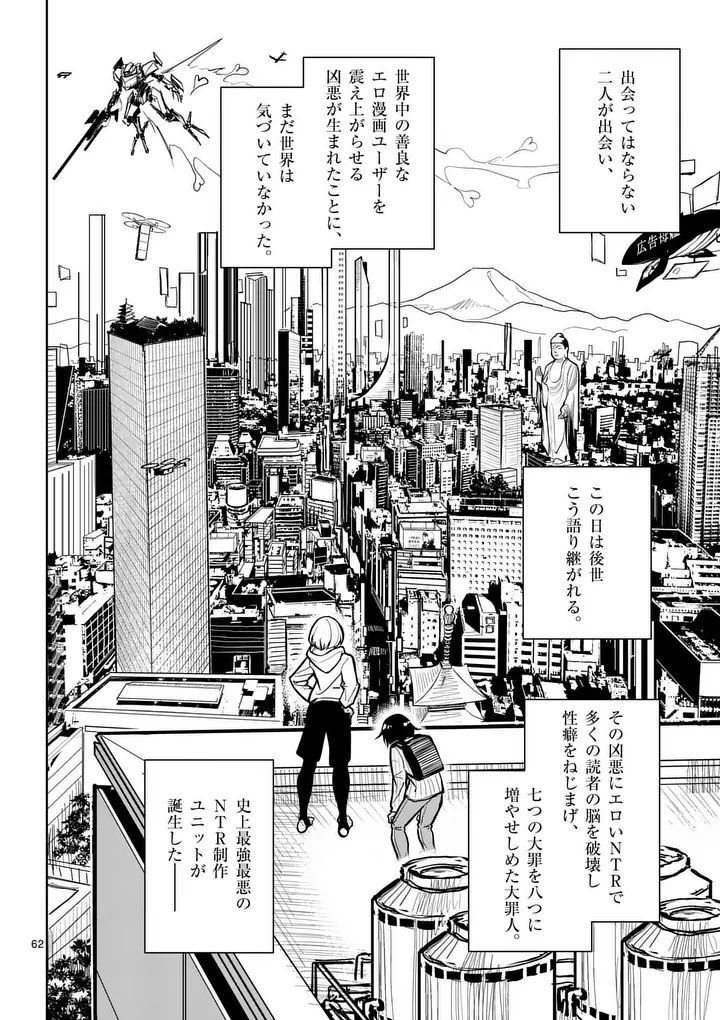 Sono Honoo no Na wa Seiheki Chapter 1 62ページ