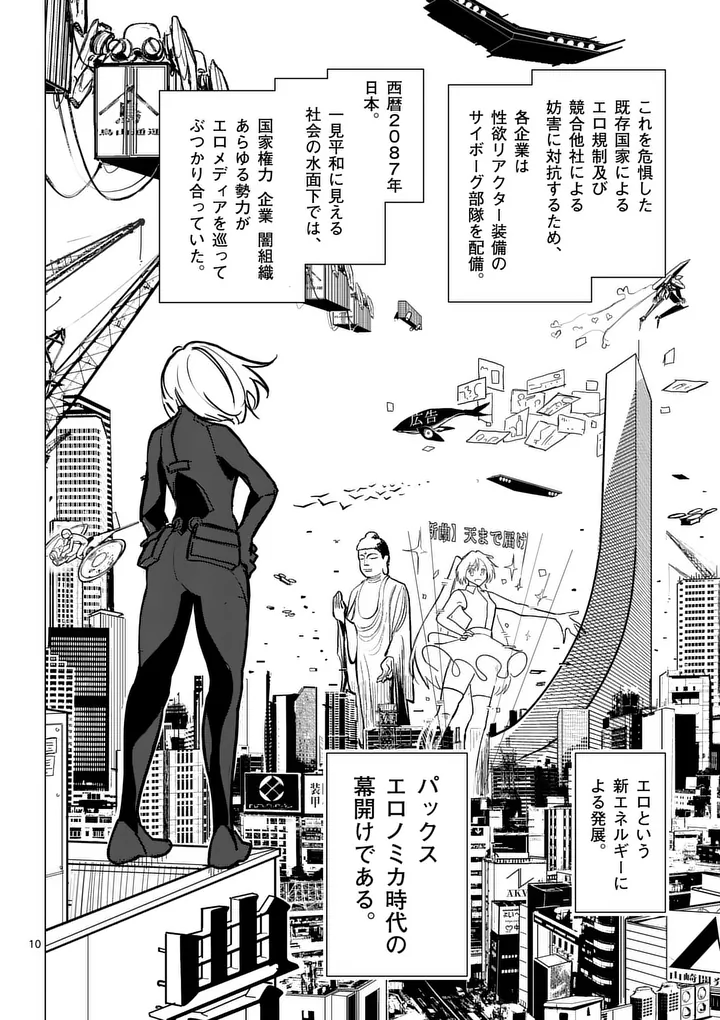 Sono Honoo no Na wa Seiheki Chapter 1 10ページ