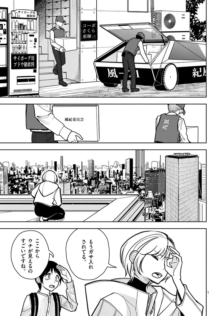 Sono Honoo no Na wa Seiheki Chapter 2 1ページ