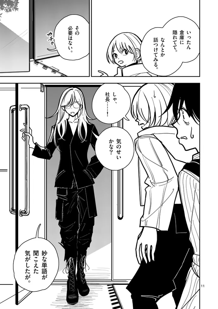 Sono Honoo no Na wa Seiheki Chapter 2 11ページ