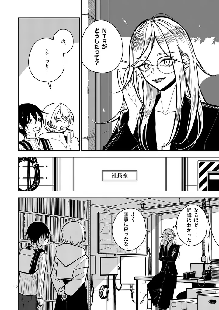 Sono Honoo no Na wa Seiheki Chapter 2 12ページ